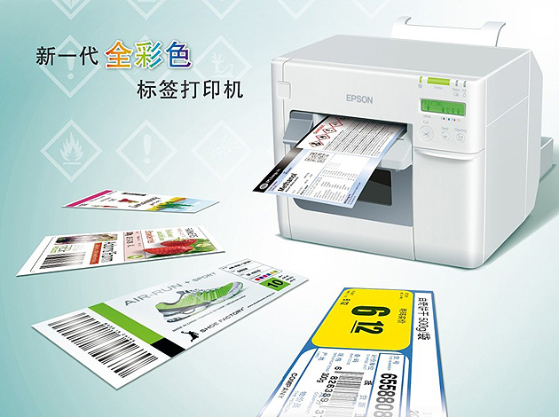 5、Epson TM-C3520 新一代全彩色標(biāo)簽打印機(jī)--.jpg